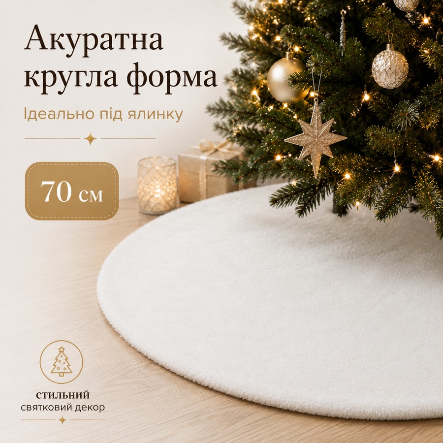 Характеристики спідниці під ялинку